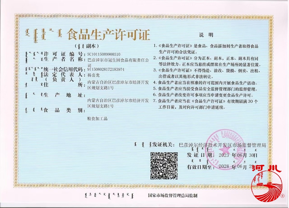 生產許可證